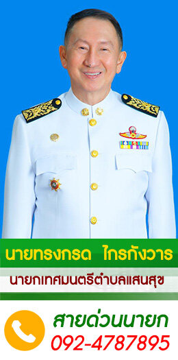นายก