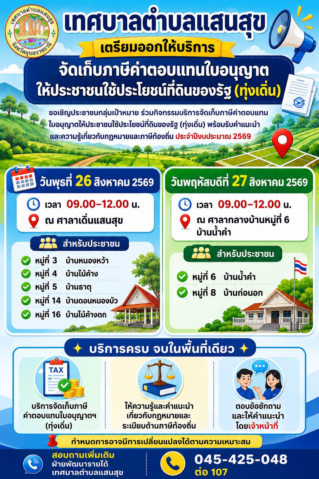 ฝ่ายพัฒนารายได้ กองคลังเทศบาลตำบลแสนสุข เตรียมออกให้บริการจัดเก็บภาษีค่าตอบแทนใบอนุญาตให้ประชาชนใช้ประโยชน์ที่ดินของรัฐ (ทุ่งเดิ่น)