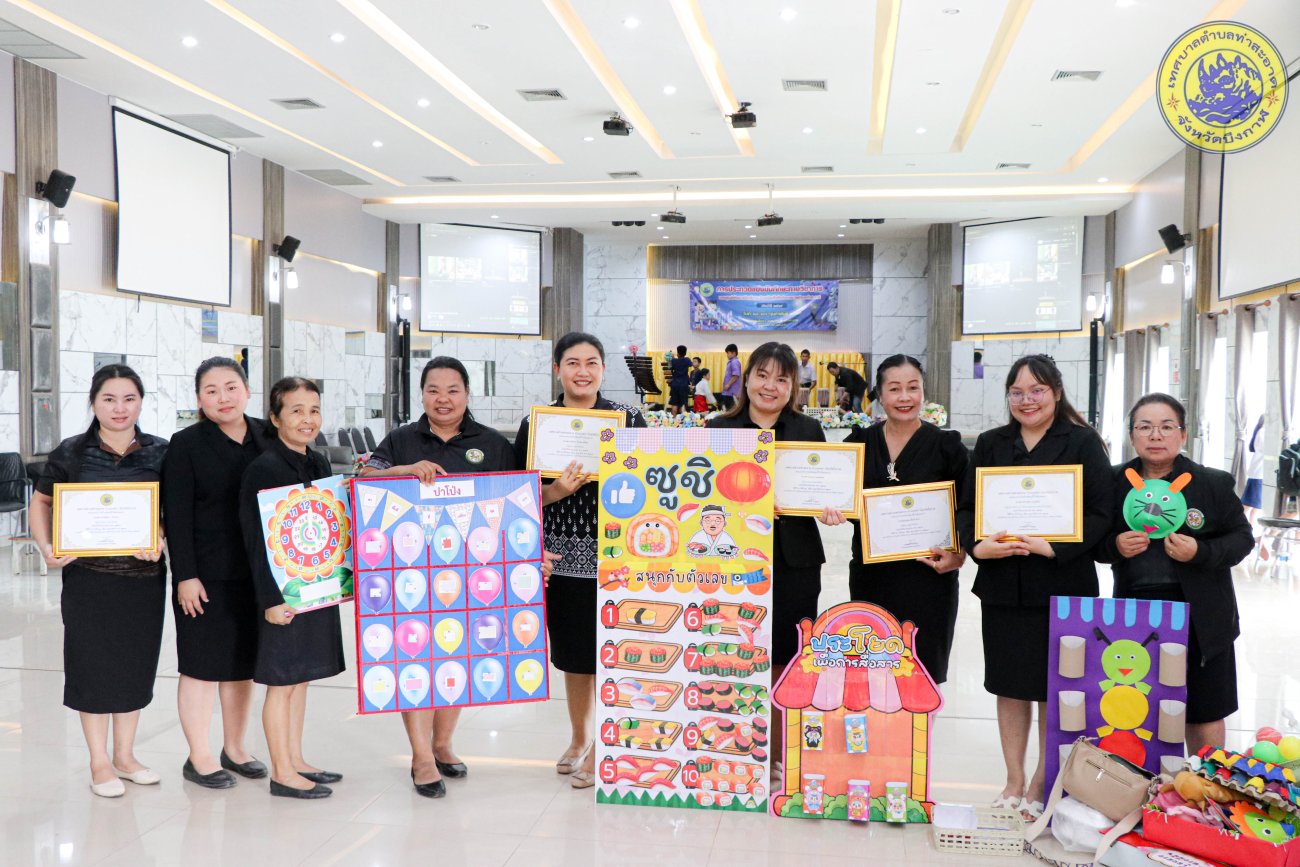 โครงการประกวดแข่งขันทักษะทางวิชาการของศูนย์พัฒนาเด็กเล็กและโรงเรียน ในสังกัดเทศบาลตำบลท่าสะอาด ประจำปี 2569